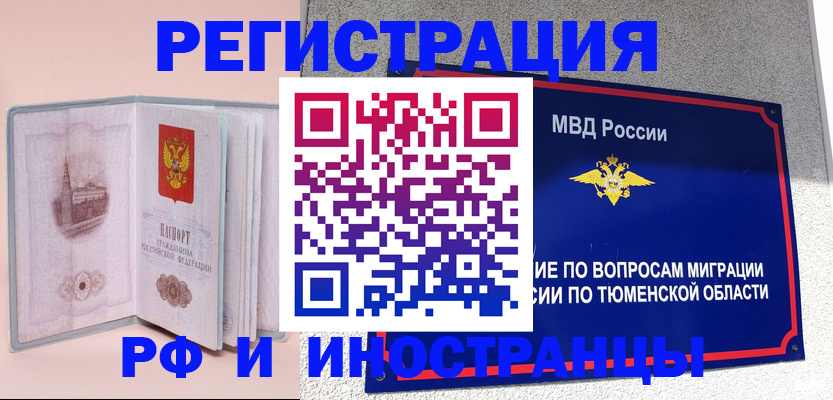 прописка для кредита в Анадыре