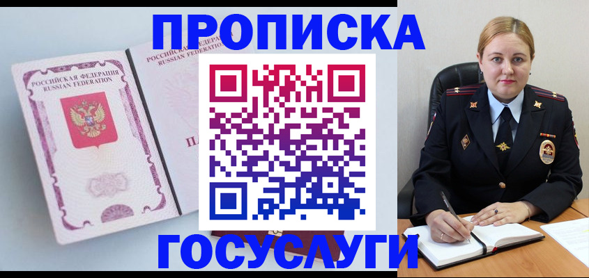 временная регистрация недорого в Анадыре